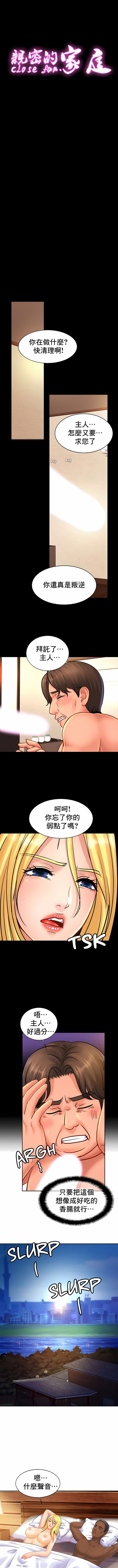 《親密的家庭》漫画 第40話