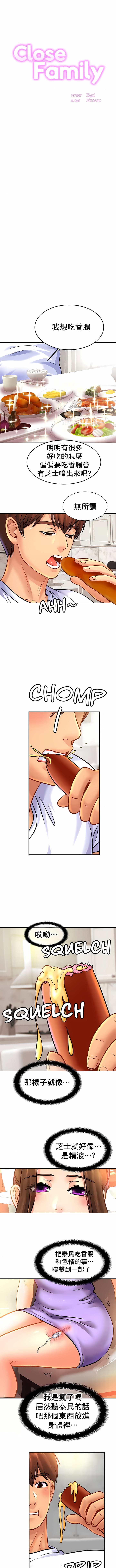 《親密的家庭》漫画 第41話