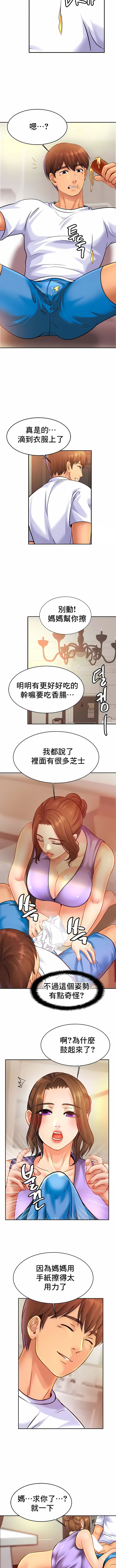 《親密的家庭》漫画 第41話