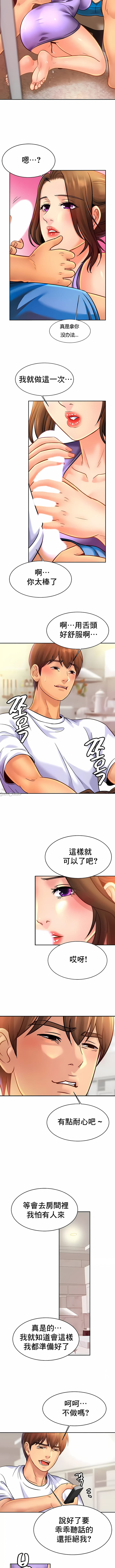 《親密的家庭》漫画 第41話