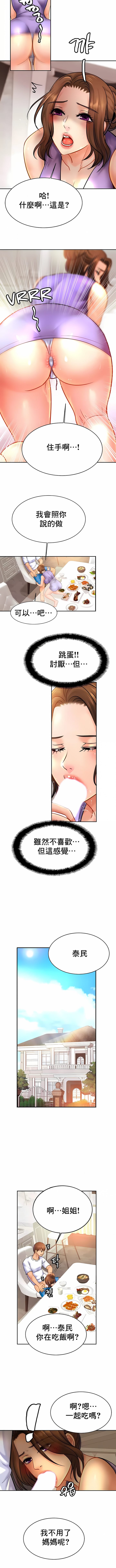 《親密的家庭》漫画 第41話