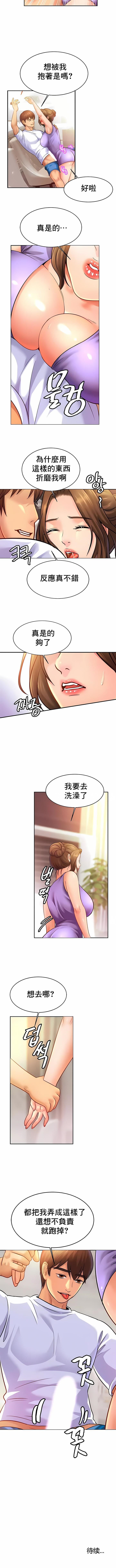 《親密的家庭》漫画 第41話