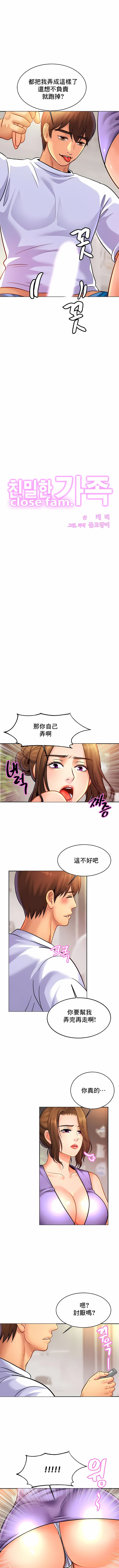 《親密的家庭》漫画 第42話