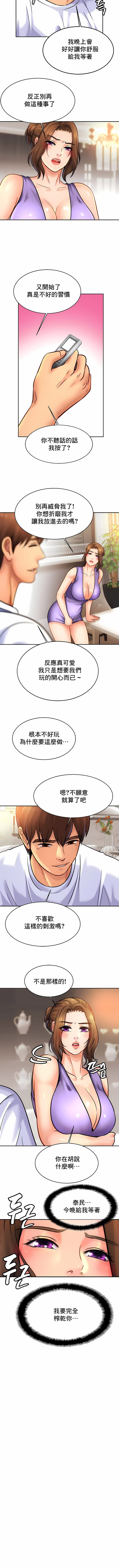 《親密的家庭》漫画 第42話
