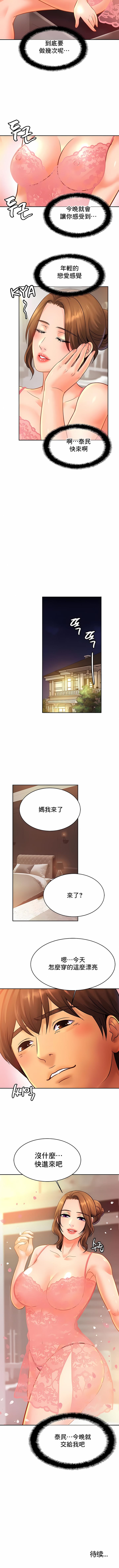 《親密的家庭》漫画 第42話