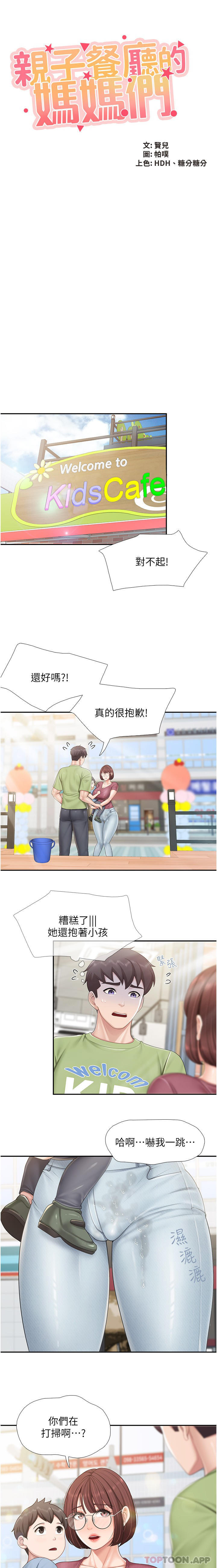 《親子餐廳的媽媽們》漫画 第71話-人妻的性愛暗號
