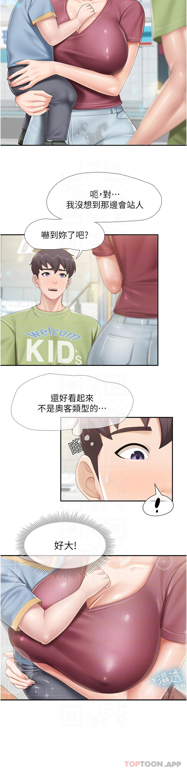 《親子餐廳的媽媽們》漫画 第71話-人妻的性愛暗號