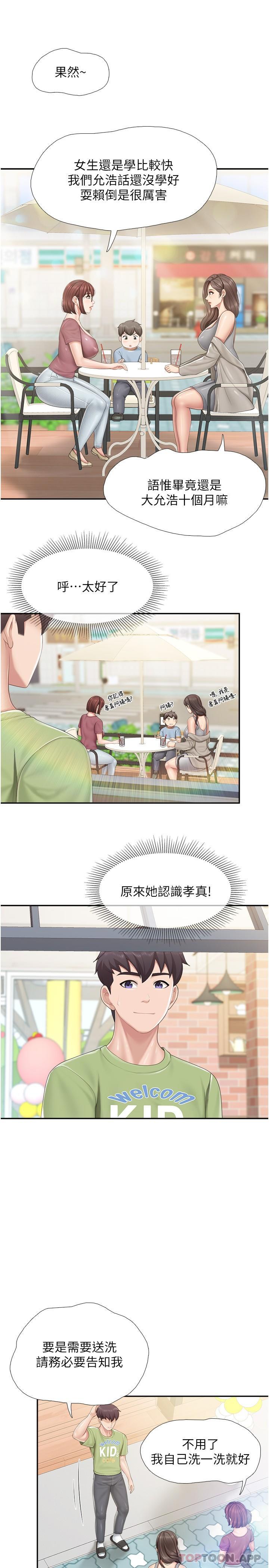 《親子餐廳的媽媽們》漫画 第71話-人妻的性愛暗號