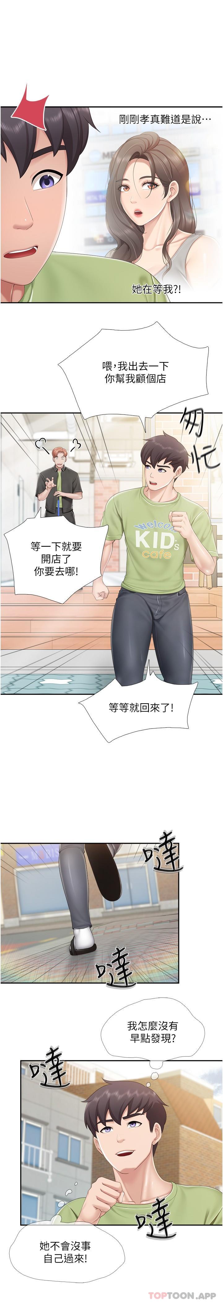 《親子餐廳的媽媽們》漫画 第71話-人妻的性愛暗號