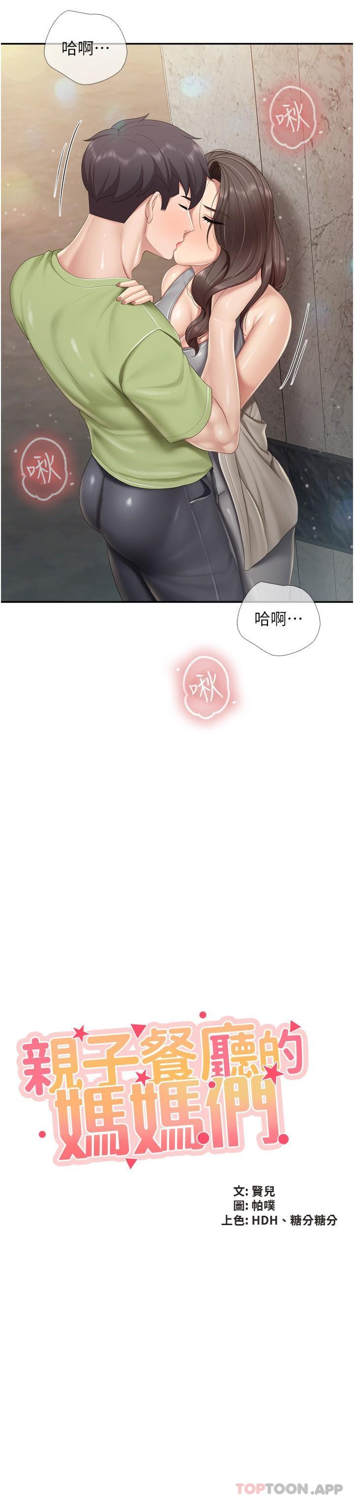 《親子餐廳的媽媽們》漫画 第72話-品嚐人妻的腋下