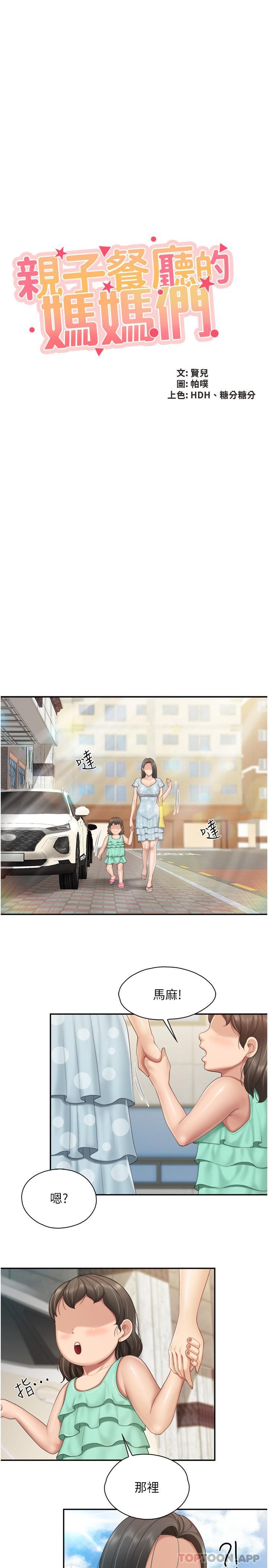《親子餐廳的媽媽們》漫画 第73話-刺激的體內射精