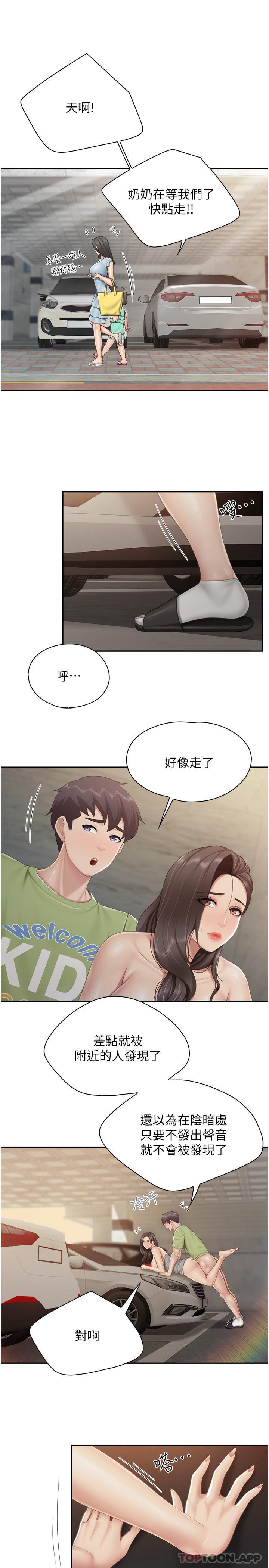 《親子餐廳的媽媽們》漫画 第73話-刺激的體內射精
