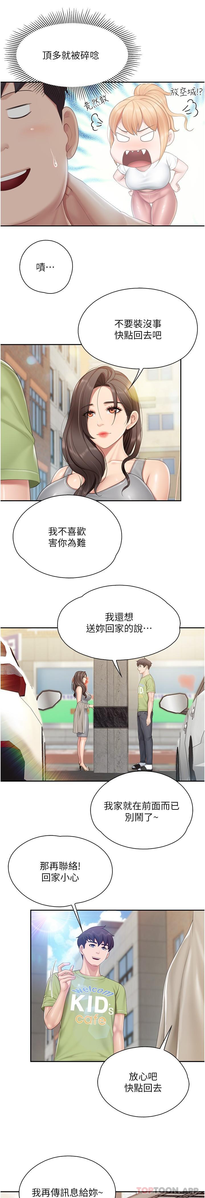 《親子餐廳的媽媽們》漫画 第73話-刺激的體內射精