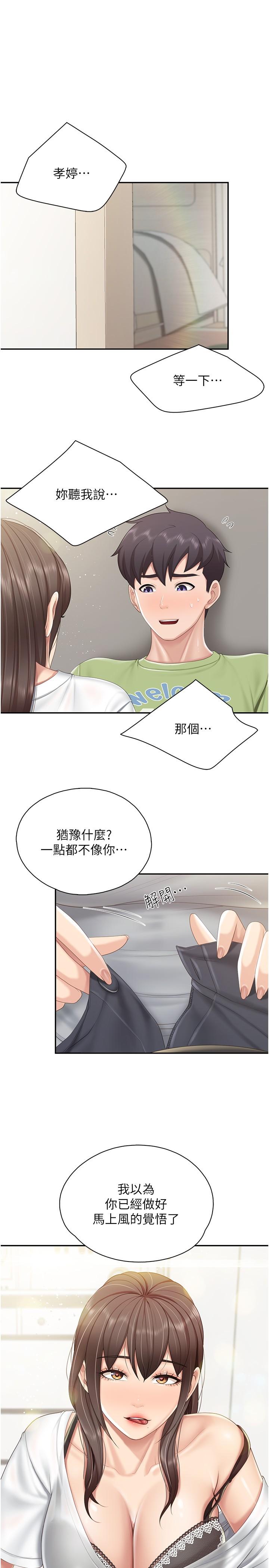 《親子餐廳的媽媽們》漫画 第75話-你睡吧，我自己動♥