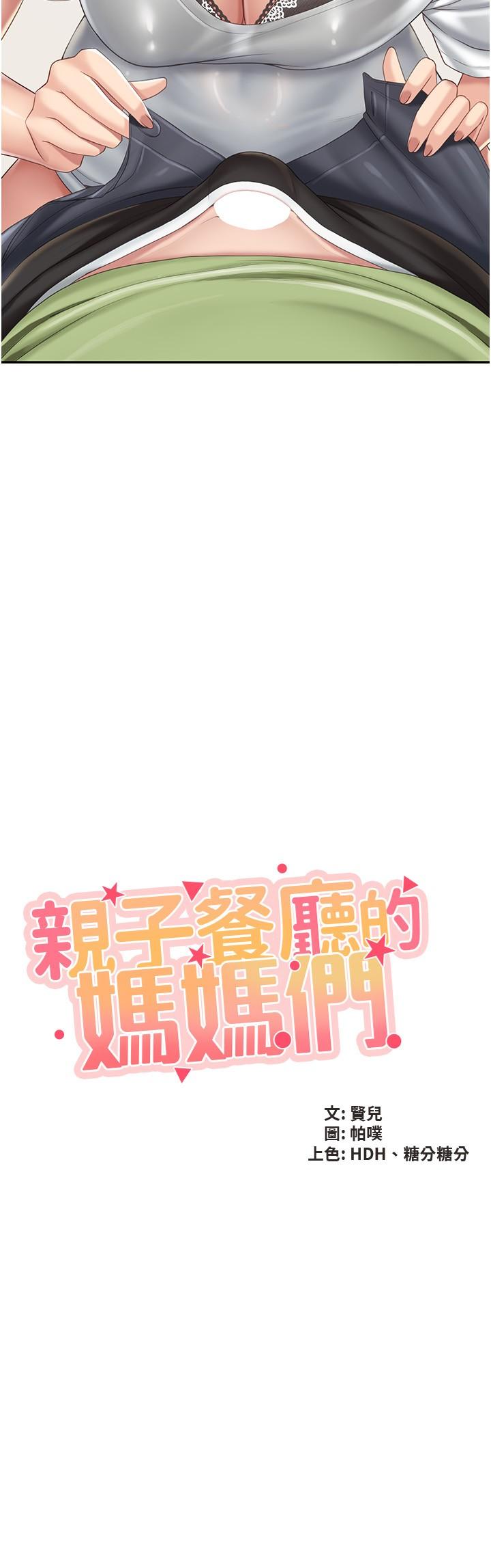 《親子餐廳的媽媽們》漫画 第75話-你睡吧，我自己動♥