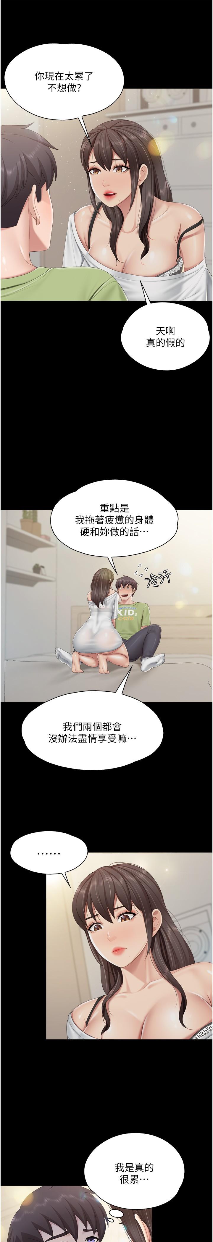 《親子餐廳的媽媽們》漫画 第75話-你睡吧，我自己動♥