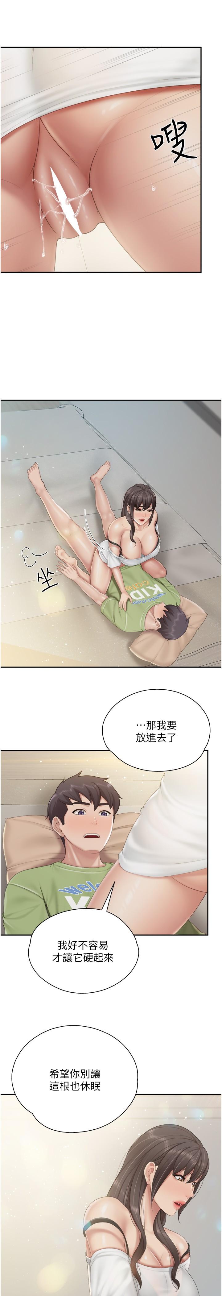《親子餐廳的媽媽們》漫画 第75話-你睡吧，我自己動♥