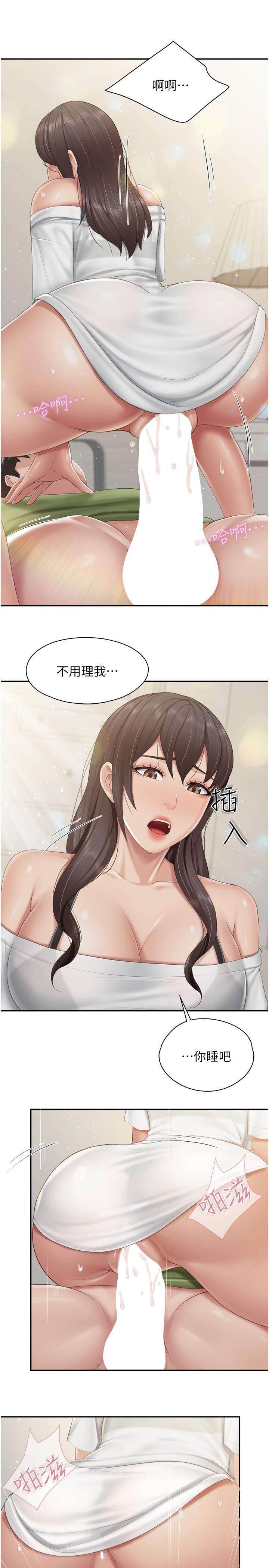 《親子餐廳的媽媽們》漫画 第75話-你睡吧，我自己動♥