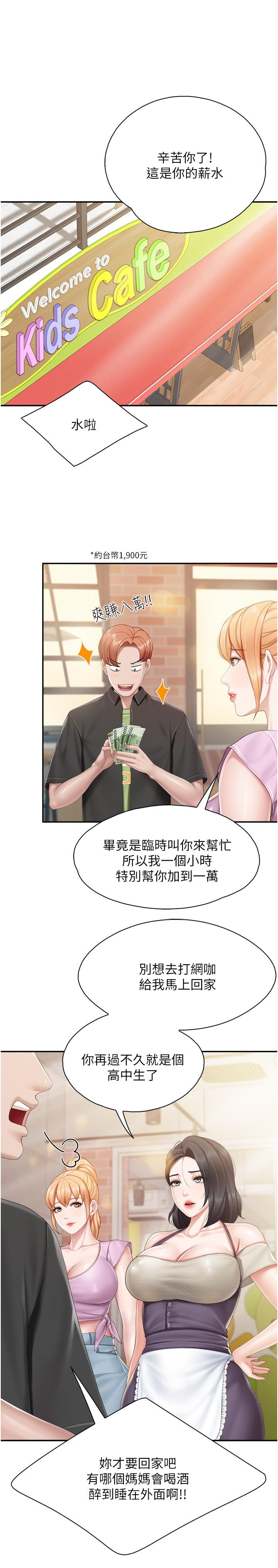《親子餐廳的媽媽們》漫画 第77話-女人們的戰爭