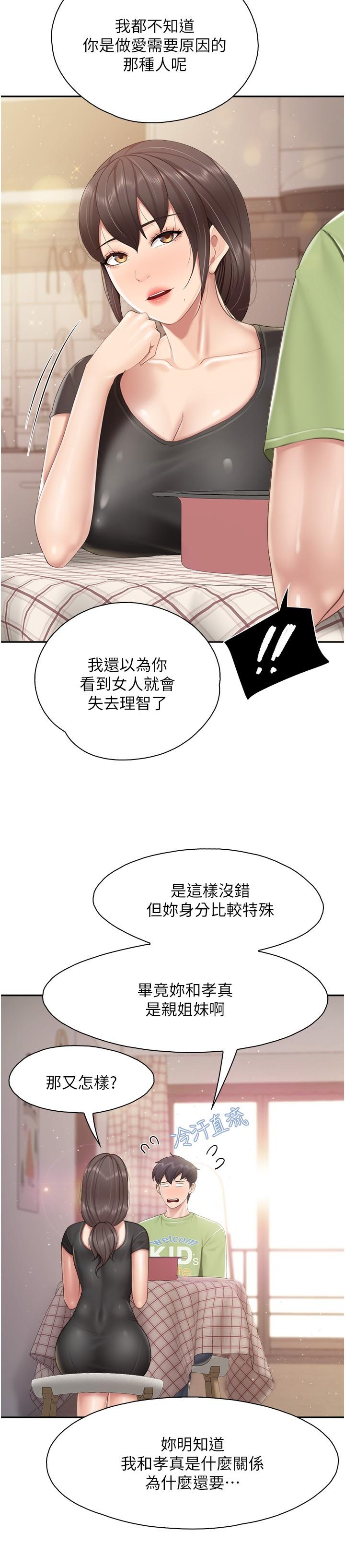《親子餐廳的媽媽們》漫画 第77話-女人們的戰爭