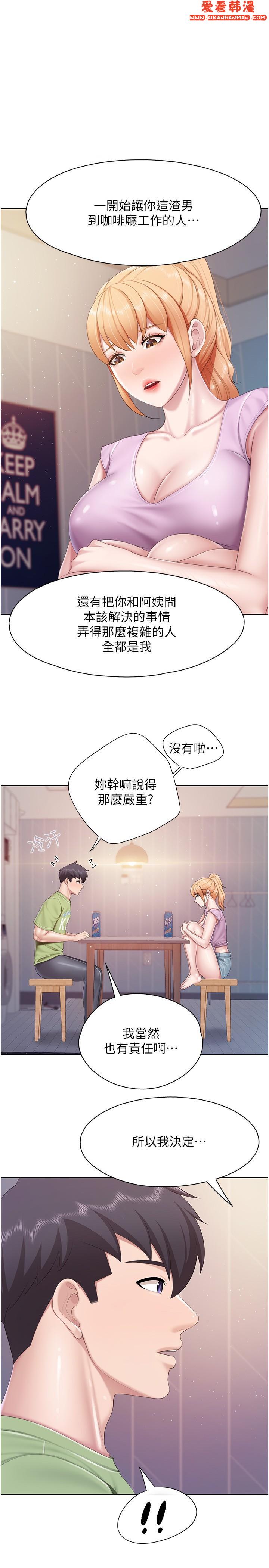 《親子餐廳的媽媽們》漫画 第82話-今天的點心是阿姨