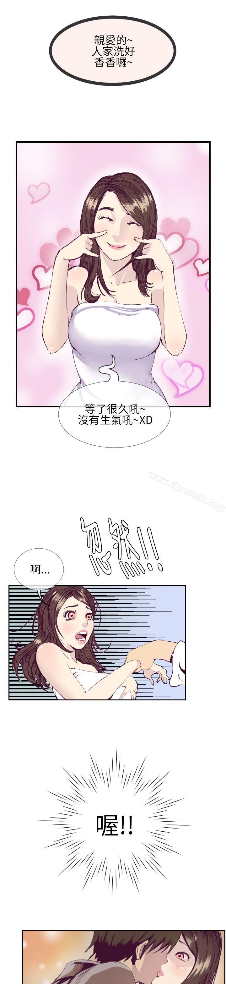 《千里尋愛》漫画 第1話
