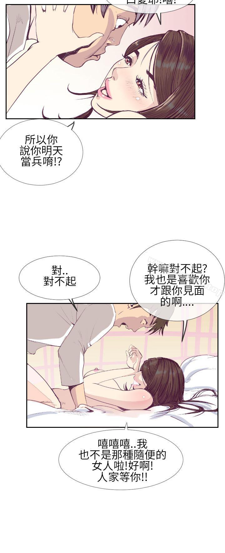 《千里尋愛》漫画 第1話