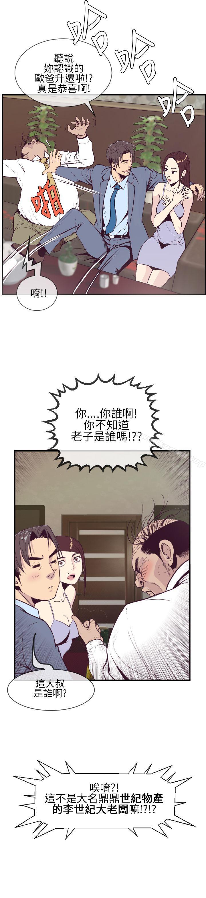 《千里尋愛》漫画 第1話