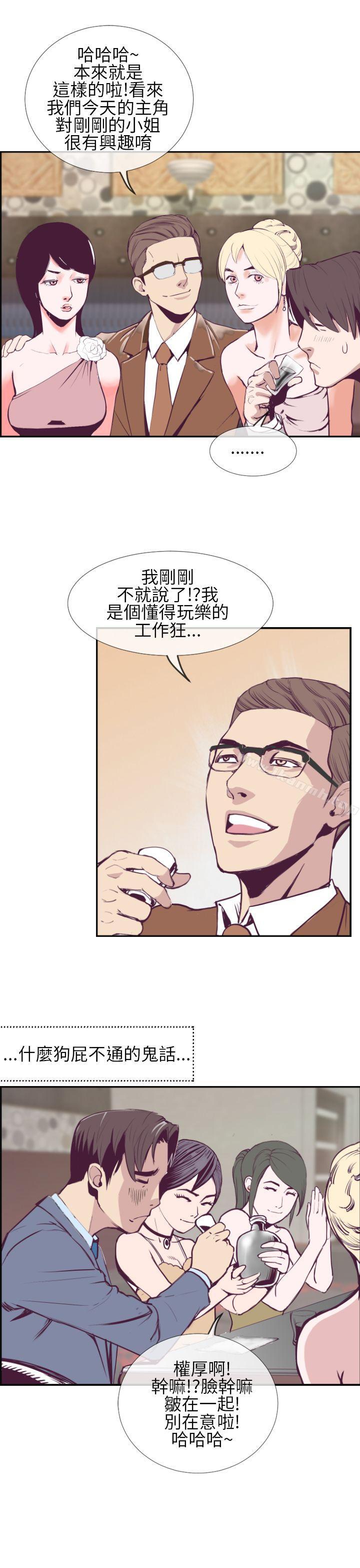 《千里尋愛》漫画 第1話