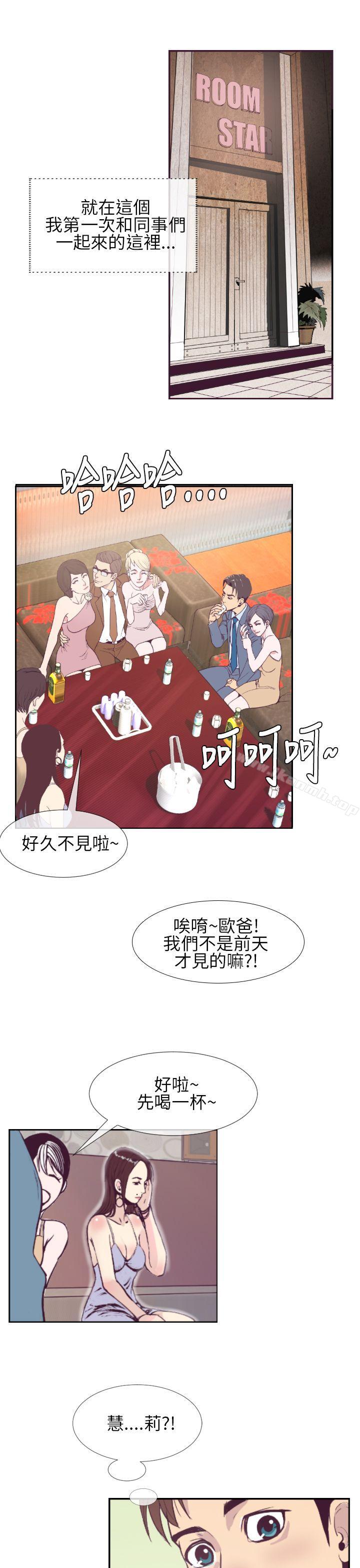 《千里尋愛》漫画 第1話