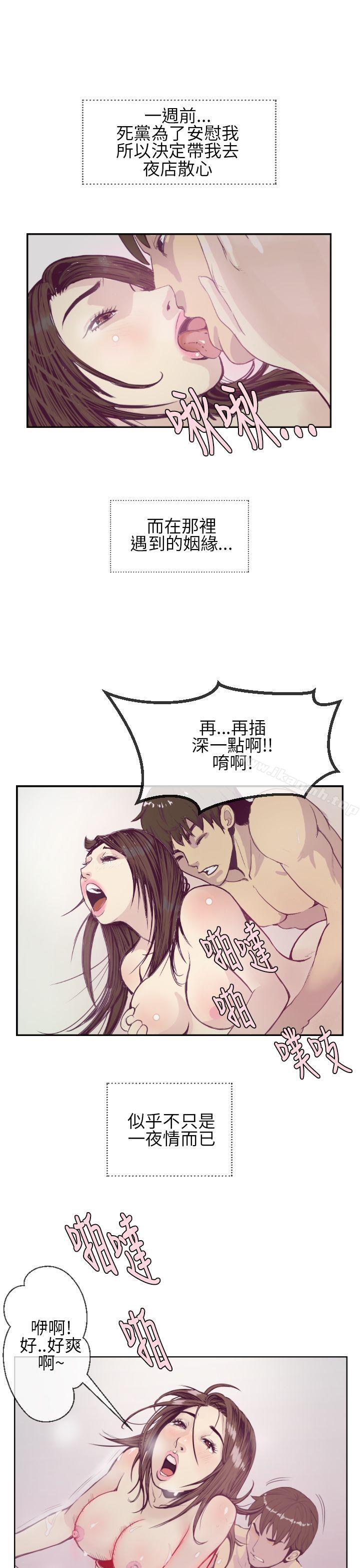 《千里尋愛》漫画 第1話