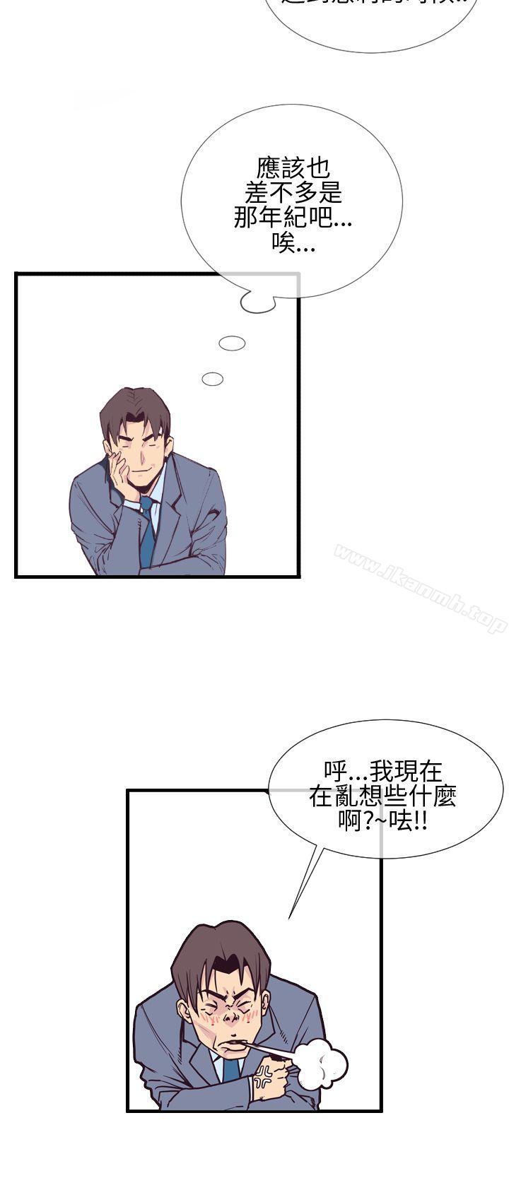 《千里尋愛》漫画 第2話