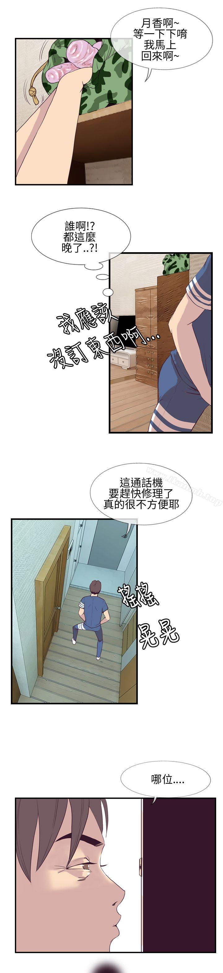 《千里尋愛》漫画 第2話