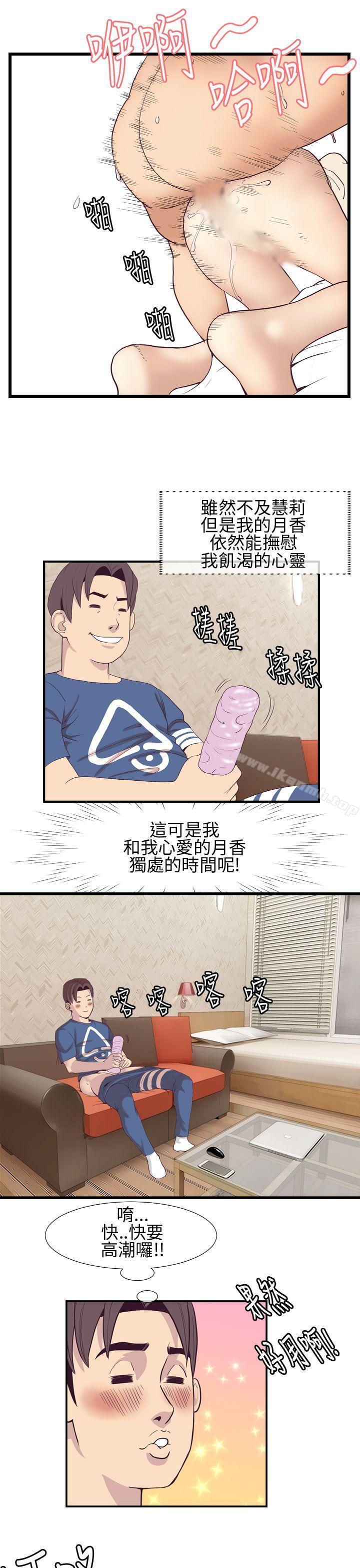 《千里尋愛》漫画 第2話
