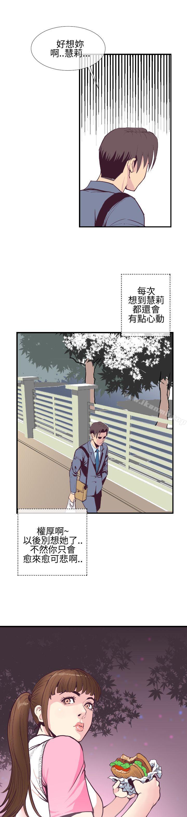 《千里尋愛》漫画 第2話