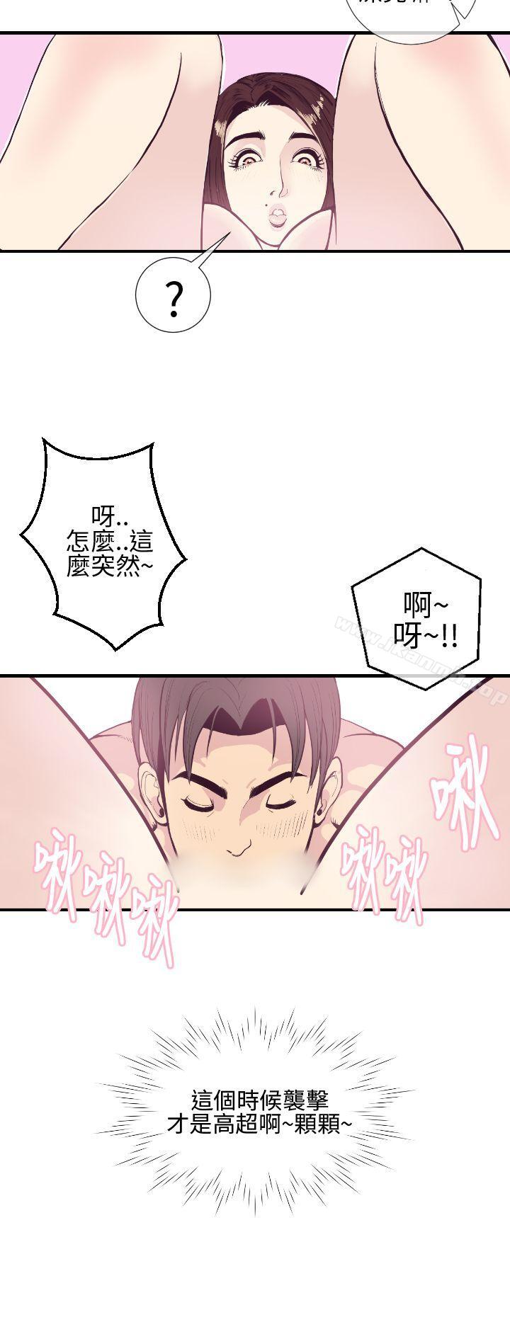 《千里尋愛》漫画 第2話