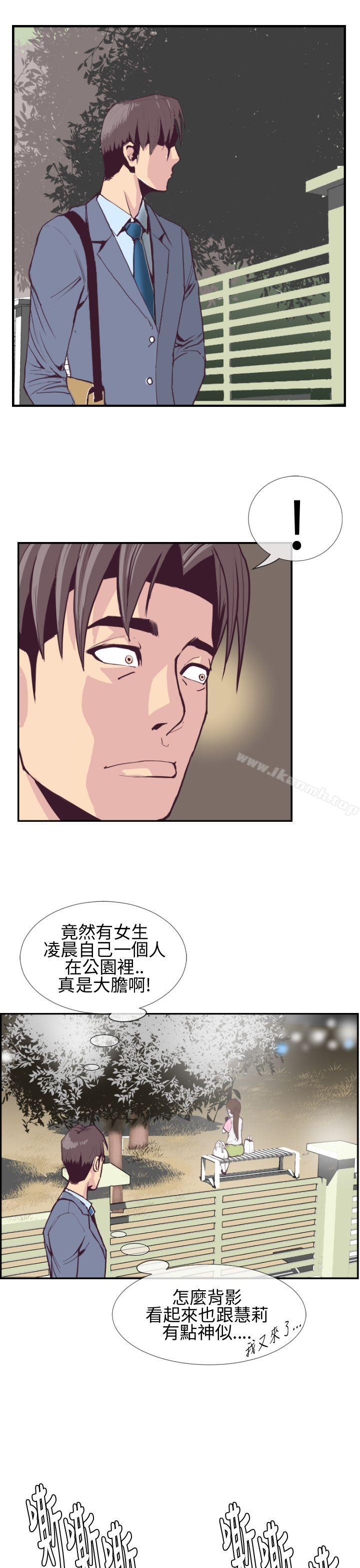 《千里尋愛》漫画 第2話