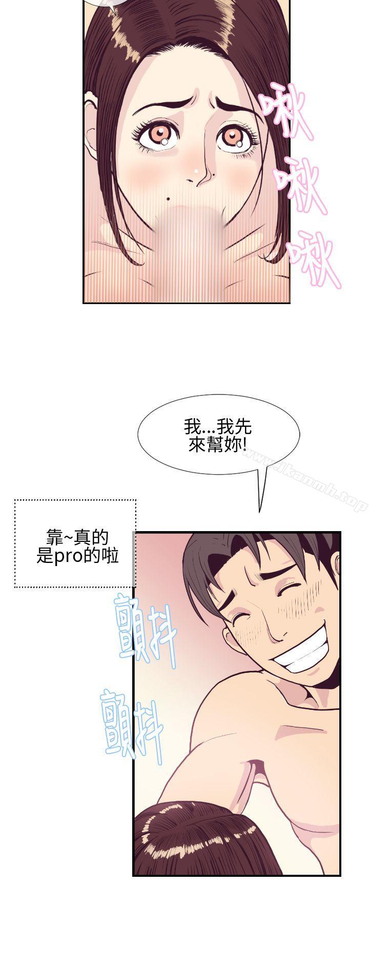 《千里尋愛》漫画 第2話