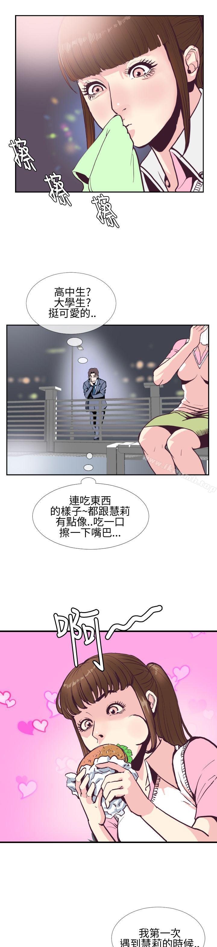 《千里尋愛》漫画 第2話