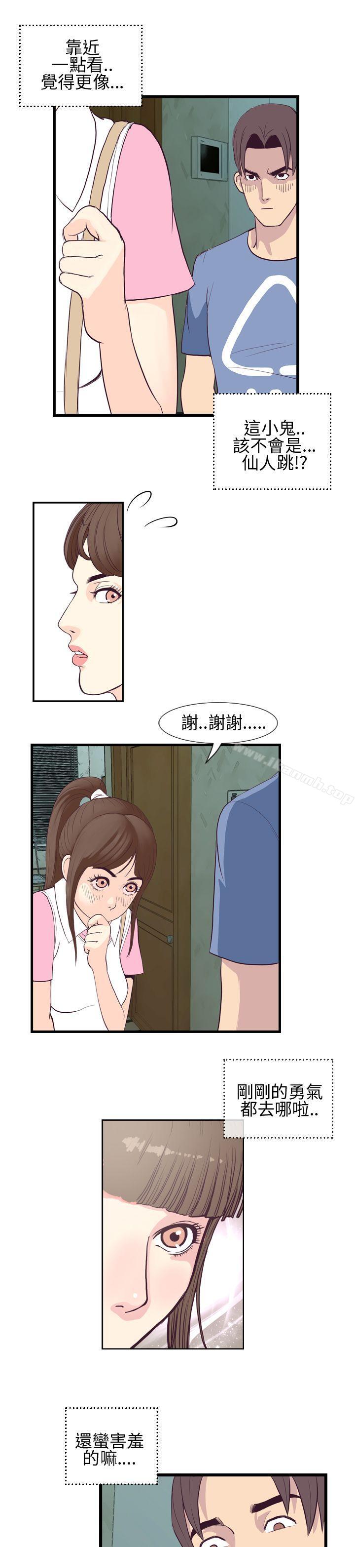 《千里尋愛》漫画 第3話