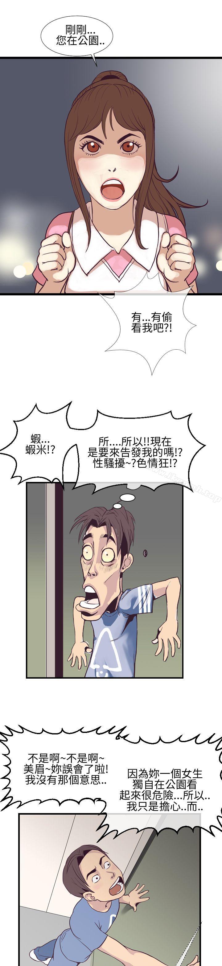 《千里尋愛》漫画 第3話