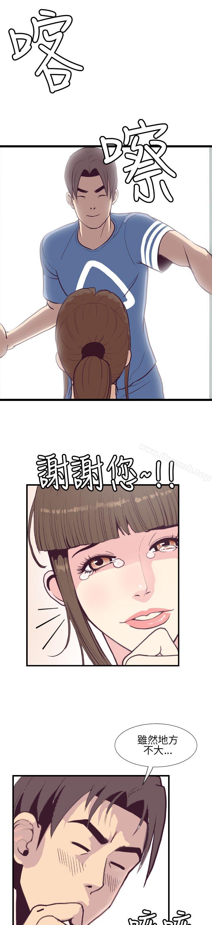 《千里尋愛》漫画 第3話