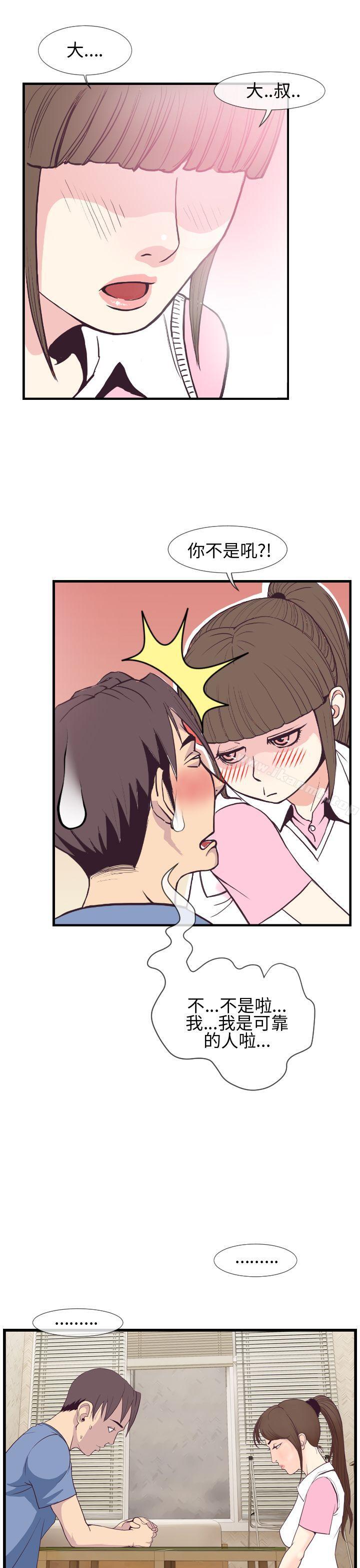 《千里尋愛》漫画 第3話