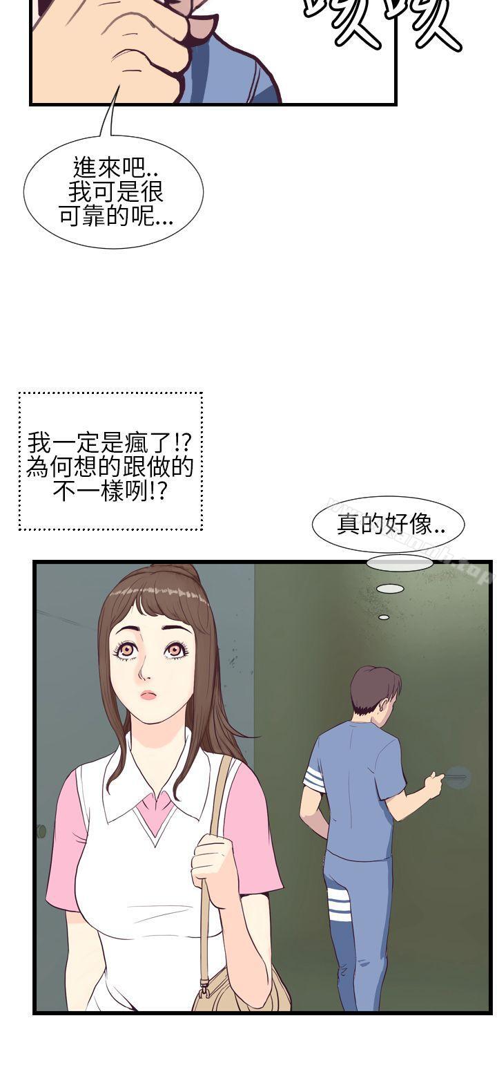 《千里尋愛》漫画 第3話