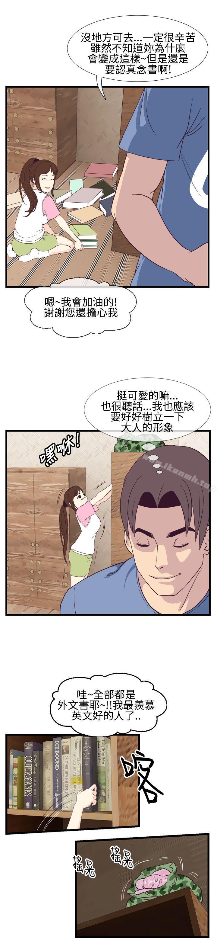 《千里尋愛》漫画 第3話