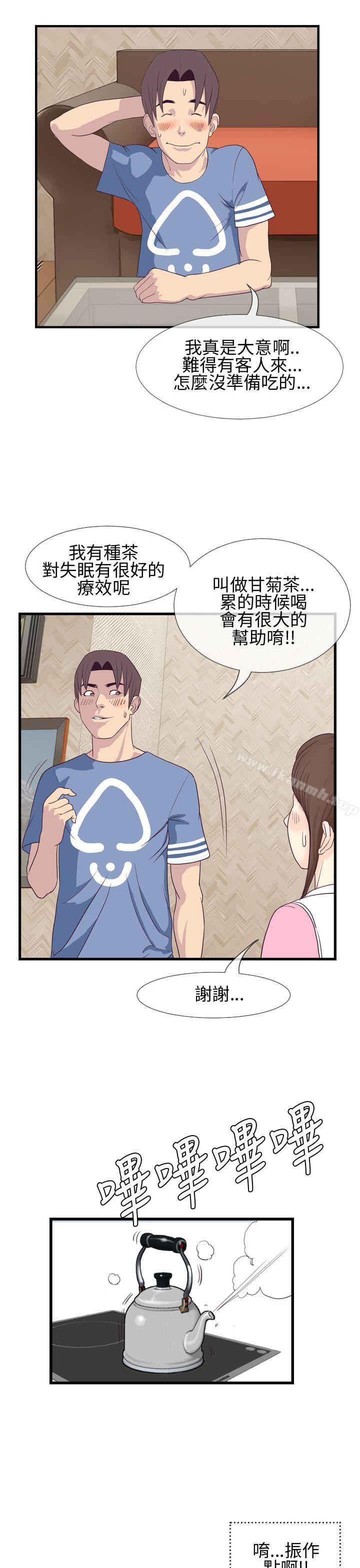 《千里尋愛》漫画 第3話