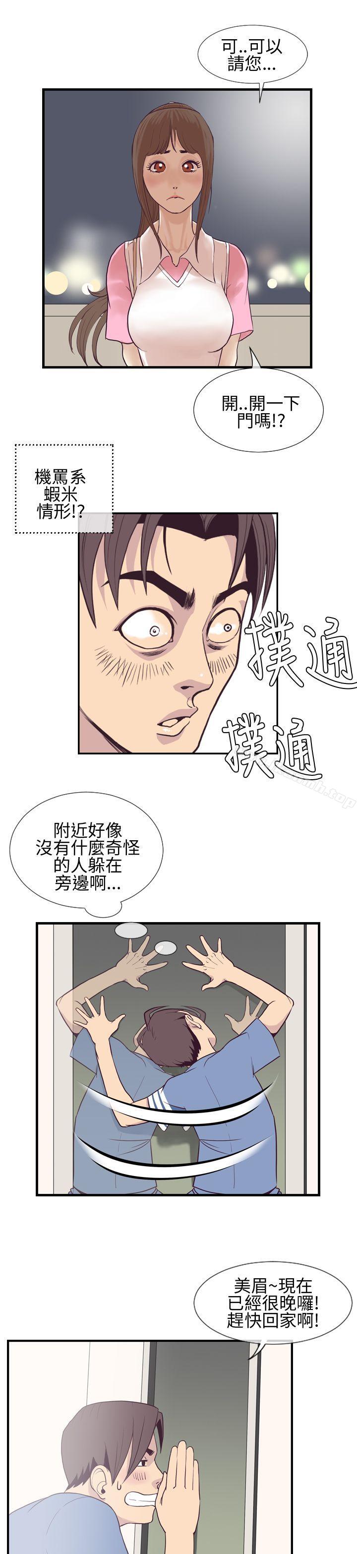 《千里尋愛》漫画 第3話