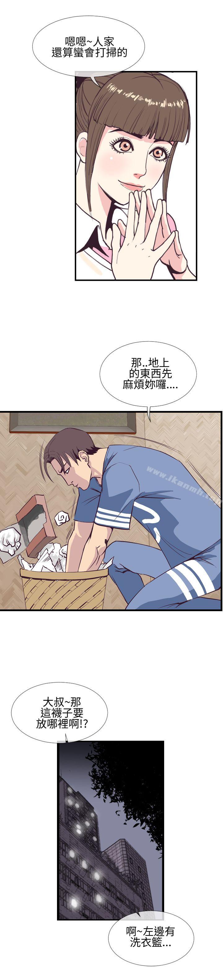 《千里尋愛》漫画 第3話