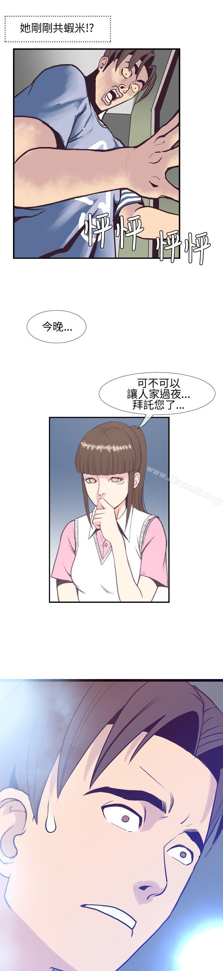 《千里尋愛》漫画 第3話