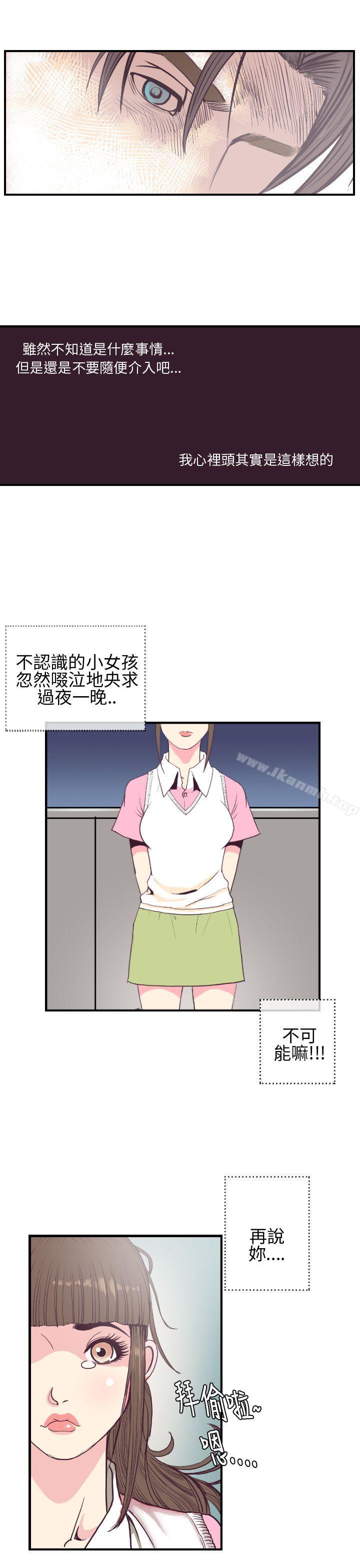 《千里尋愛》漫画 第3話